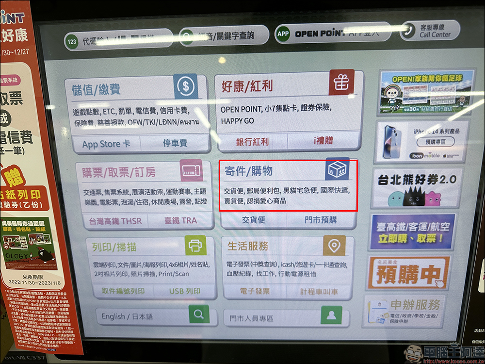 黑貓宅急便/7-11 最新 LINE 寄件教學，線上填單、ibon 印單超簡單！包裹最新動態即時通知 - 電腦王阿達