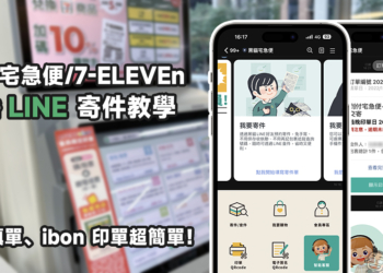 黑貓宅急便/7-11 最新 LINE 寄件教學，線上填單、ibon 印單超簡單！包裹最新動態即時通知