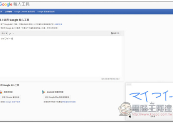 不知道這個字、國外字體怎麼輸入嗎？Google 輸入工具幫你解決這問題（支援多國語言）