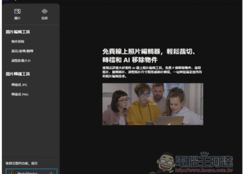 MyEdit 免費線上圖片、音訊編輯工具，轉檔、變聲等功能也有