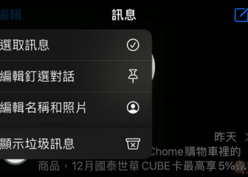 iOS 16.2 為台灣提供自動偵測潛在 iMessage 垃圾訊息功能