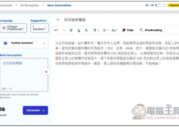 Katteb 一款強大的 AI 幫你寫文章工具，整篇、摘要、簡短重點等都行，還能文字轉圖片