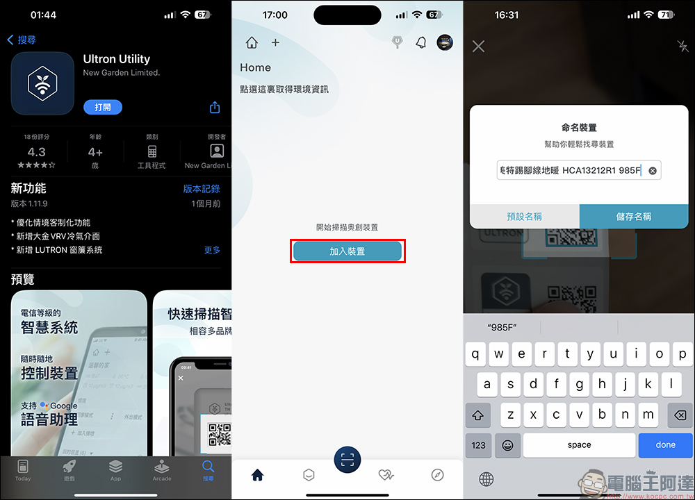 Airmate 智慧WIFI石墨烯電暖器開箱、體驗｜智慧恆溫、手機遠端遙控，極速打造溫暖空間！ - 電腦王阿達