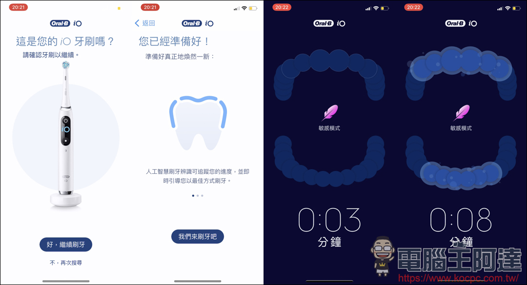 【德國百靈 Oral-B iO 系列微震科技電動牙刷】用科技專業刷牙真的好簡單！ - 電腦王阿達