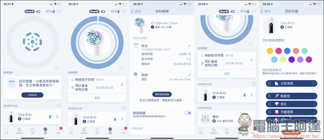 【德國百靈 Oral-B iO 系列微震科技電動牙刷】用科技專業刷牙真的好簡單！ - 電腦王阿達