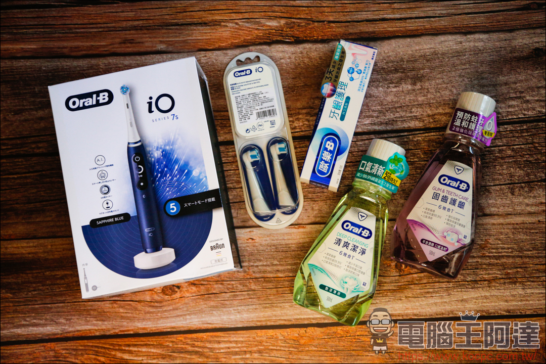 【德國百靈 Oral-B iO 系列微震科技電動牙刷】用科技專業刷牙真的好簡單！ - 電腦王阿達