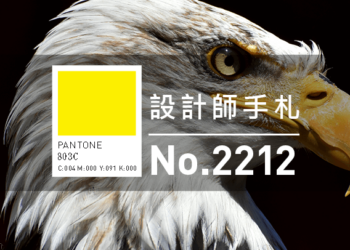 設計師手札-看板圖-2212D