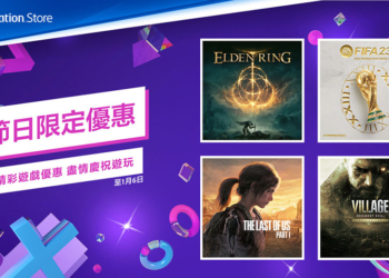PlayStation 節日限時優惠開跑，熱門大作現省 1000