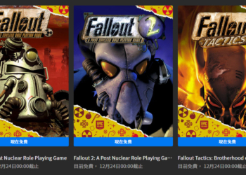 Epic Games 24小時限時一次免費贈送《異塵餘生1+2》與《異塵餘生戰略版》3款遊戲