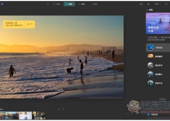 Luminar AI 超好用一鍵 AI 修圖軟體終身版限免，提供超多樣板免費讓你用