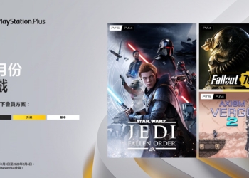 PlayStation Plus 2023 1 月份基本免費遊戲 包含《星際大戰 絕地：組織殞落》與《異塵餘生 76》等3款