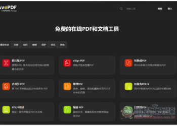 AvePDF 提供超過 50 個免費 PDF 工具，標榜高安全性，30 分鐘內就會自動刪除文件