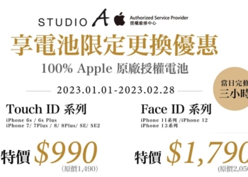 IPhone原廠電池更換3月將漲$800，更換iPhone原廠電池哪裡比較便宜?