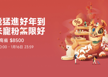 2023 小米年貨節活動優惠懶人包，購機最高省 8,500！（1/10-1/16）