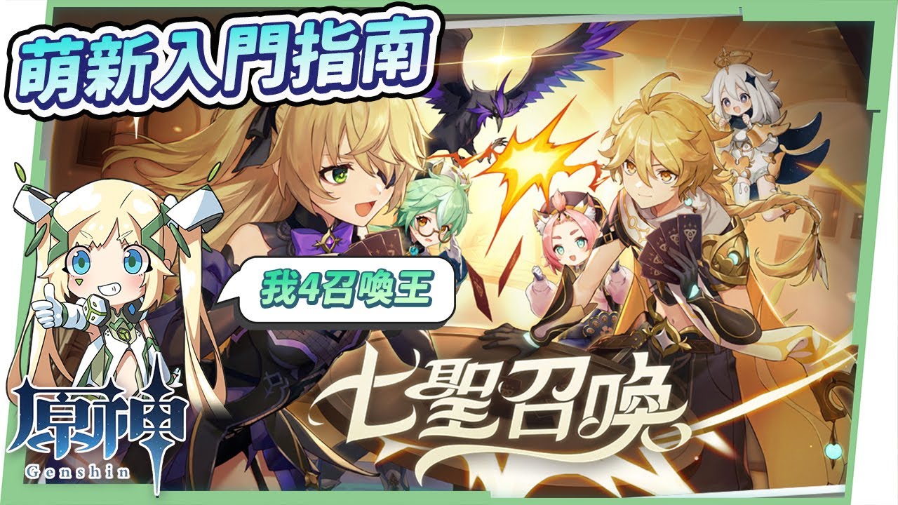 【原神】新手小學堂13▸斗肉!七聖召喚🆚萌新入門指南!大推無腦必買T0卡牌?如何快速升級牌手等級&蒐集卡片?推薦PVE & PVP皆萬用的雙雷激晴隊! ▹璐洛洛◃ - 電腦王阿達 【原神】新手小學堂13▸斗肉!七聖召喚🆚萌新入門指南!大推無腦必買T0卡牌?如何快速升級牌手等級&蒐集卡片?推薦PVE & PVP皆萬用的雙雷激晴隊! ▹璐洛洛◃