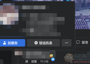 Facebook 預覽視窗常害你亂加好友？教你怎麼一招取消這個煩人的功能（教學）