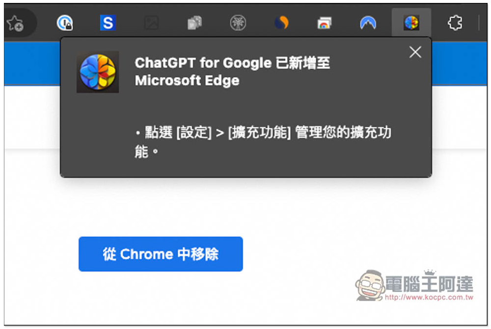 ChatGPT for Google 擴充功能，免開網站就能跟 AI 聊天、問問題、寫文案 - 電腦王阿達
