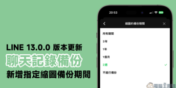 LINE 13.0.0 版本更新
