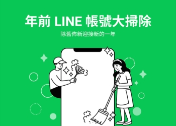 LINE帳號也要除舊佈新 整理好友等幾個小步驟能讓LINE使用起來更順