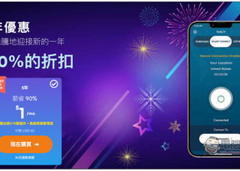 「VPN 每月 1 美金」2023 新年讀者專屬 90% 折扣即將結束！解鎖 Netflix、Disney+、YouTube 影片，大幅提升上網安全性
