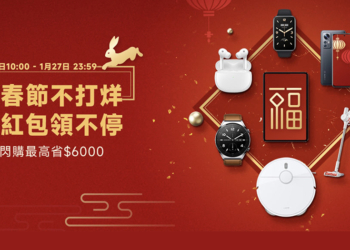 2023 小米春節不打烊