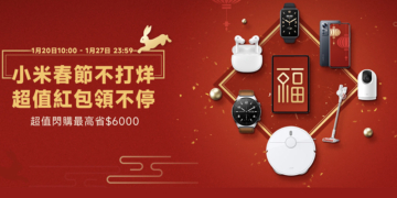 2023 小米春節不打烊