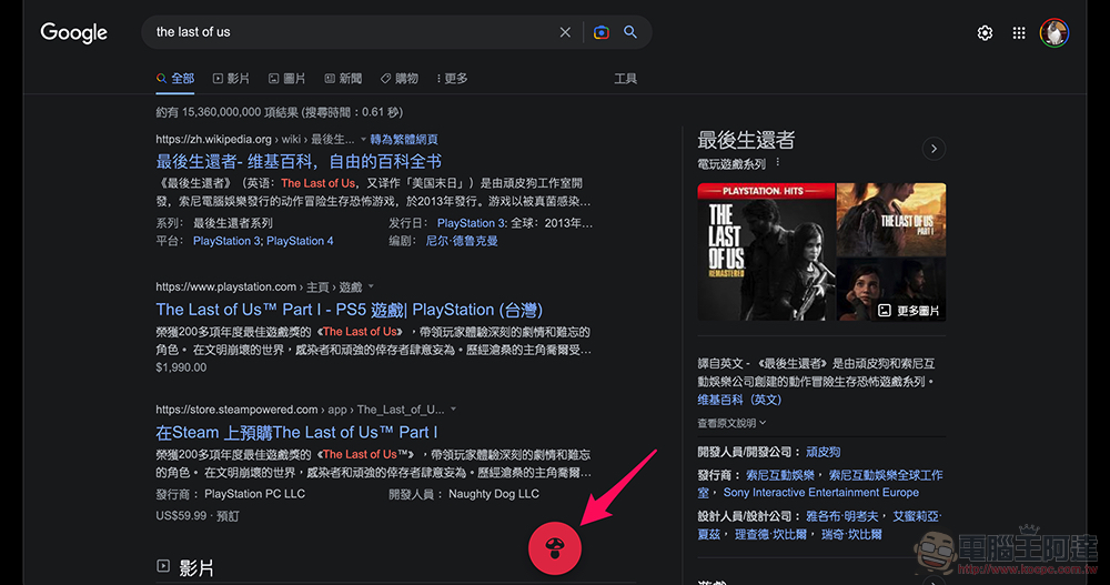 你的 Google 搜尋「生菇」了嗎？《最後生還者》彩蛋動手玩 - 電腦王阿達