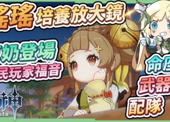 【原神】瑤瑤培養放大鏡🐰▸兔年行大運，平民玩家草奶福音！綻放隊組成更加靈活，開大自身加草抗不怕草原核爆炸，天賦/聖遺物/武器/命座 ▹璐洛洛◃