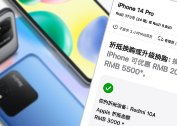 Apple Trade In 換購方案