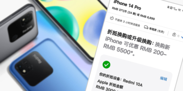 Apple Trade In 換購方案