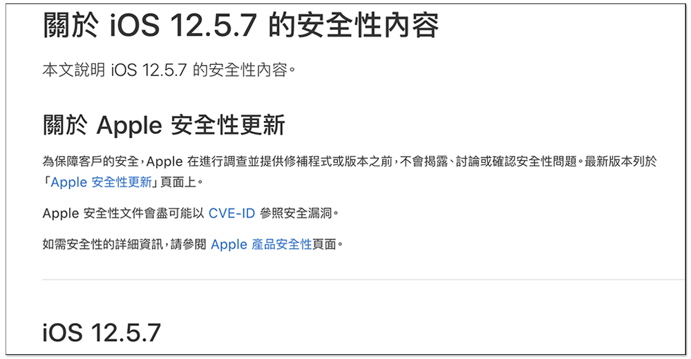 10 年前推出的 iPhone 5s 也獲得軟體更新，Apple 推出 iOS 12.5.7 補強安全性 - 電腦王阿達