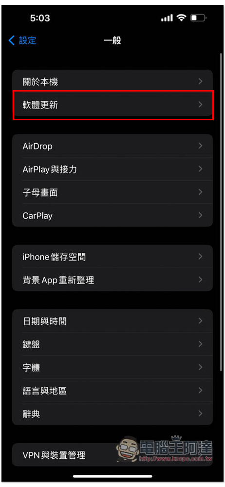 10 年前推出的 iPhone 5s 也獲得軟體更新，Apple 推出 iOS 12.5.7 補強安全性 - 電腦王阿達