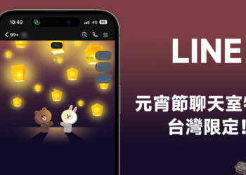 LINE 元宵節聊天室特效