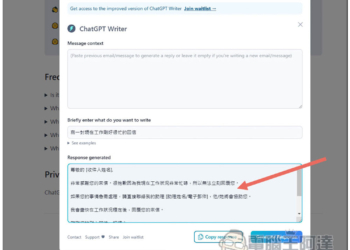 ChatGPT Writer 擴充功能，Email 回信不知道怎麼寫嗎？讓 AI 來幫你自動產生，中英文都支援