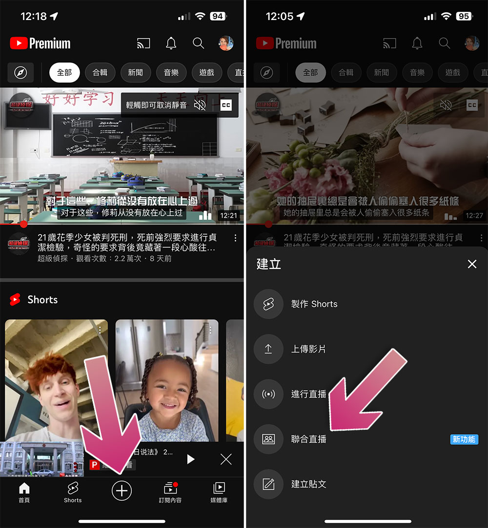 YouTube 「聯合直播」功能正在廣泛推出，擁有 50 位訂閱者即可使用 - 電腦王阿達