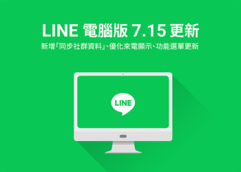 LINE 電腦版 7.15