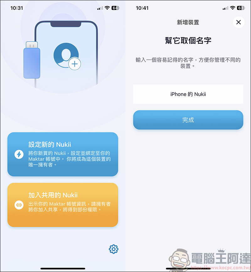 Nukii 新世代智慧型遠端管理 USB 隨身碟，自動上鎖超安全，防毒、防駭、不怕遺失！ - 電腦王阿達