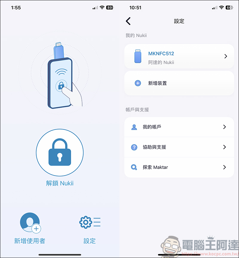 Nukii 新世代智慧型遠端管理 USB 隨身碟，自動上鎖超安全，防毒、防駭、不怕遺失！ - 電腦王阿達