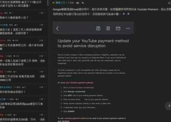 阿根廷 YouTube Premium 訂閱將限制本地信用卡？多位網友反應收到 YouTube 要求更新付款資訊