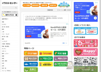 「イラストセンター」提供大量可愛插圖免費素材的日本網站，個人商用皆可