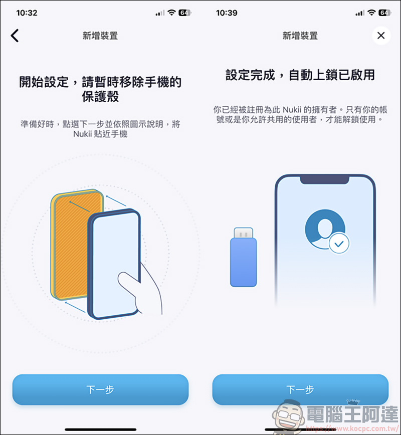 Nukii 新世代智慧型遠端管理 USB 隨身碟，自動上鎖超安全，防毒、防駭、不怕遺失！ - 電腦王阿達