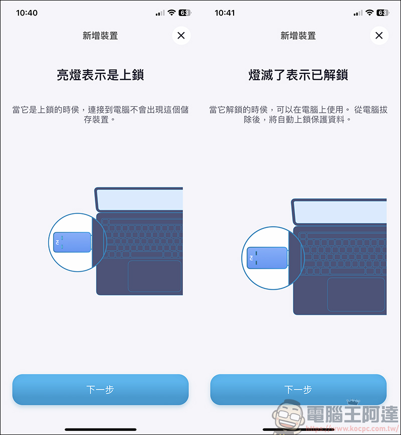Nukii 新世代智慧型遠端管理 USB 隨身碟，自動上鎖超安全，防毒、防駭、不怕遺失！ - 電腦王阿達