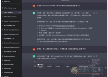 6 個你可能不知道原來 ChatGPT 也能做到的事情