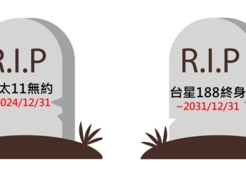 亞太電信與台灣之星低價無約及低價終身約方案可以繼續使用嗎?