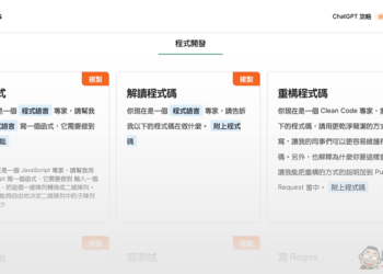 專攻 ChatGPT 的指令大全上線，立志成為 AI 大師（？）的你絕對不可錯過