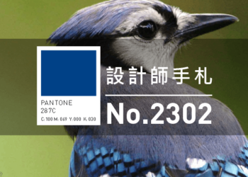 設計師手札-看板圖-2302D