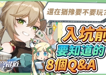 【崩壞：星穹鐵道】🚀入坑前要知道的８個Q&A！遊戲好玩嗎？需要花很多錢嗎？跟《原神》的差別？三測新增的內容？卡池系統與免費星瓊獲取管道？乾貨滿滿都在這部影片中！▹璐洛洛◃