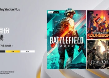 PlayStation Plus三月份基本免費遊戲　包含《戰地風雲2042》、《CODE VEIN 噬血代碼》等3款