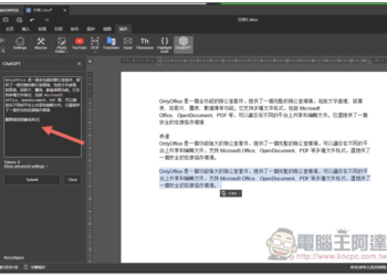 首款結合 ChatGPT 開源 Office 軟體現身！這篇教你怎麼安裝使用