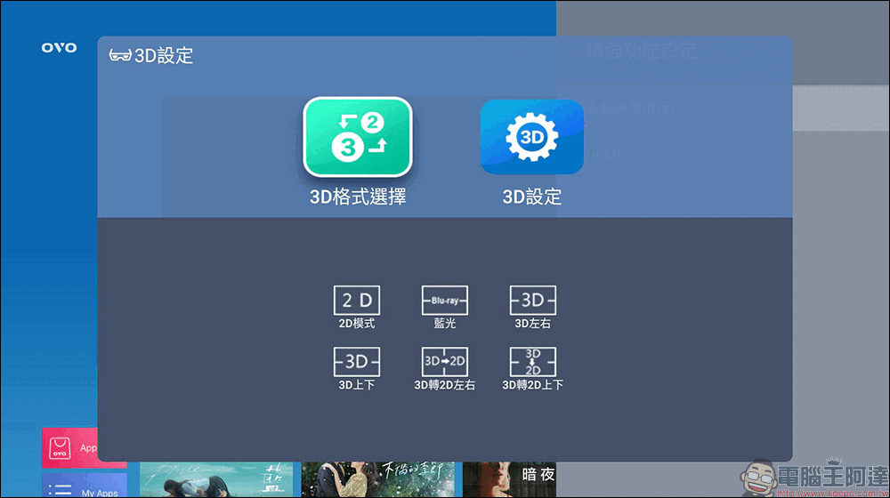 OVO K3-S 智慧投影機開箱｜新旗艦高亮無框電視，升級 ToF 極速對焦、加入豐富便利新功能！ - 電腦王阿達